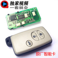 智能汽车钥匙 从防盗系统到智能卡的技术演进——以丰田凯美瑞为例