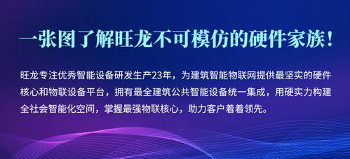 深圳旺龙智能科技 引领智能楼宇新纪元——深度解析旺龙电梯梯控与智能卡系统