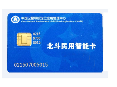 北斗短报文卡与北斗民用智能卡 智能卡系统研发的新方向